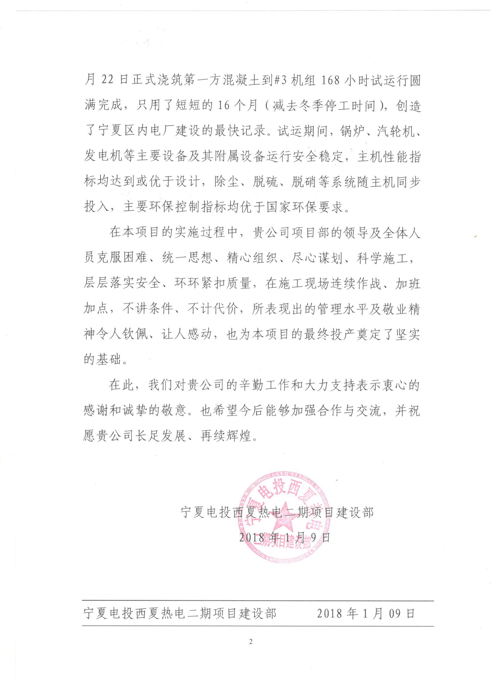 1516845767653422.jpg 西夏熱電項目業(yè)主感謝信2.jpg