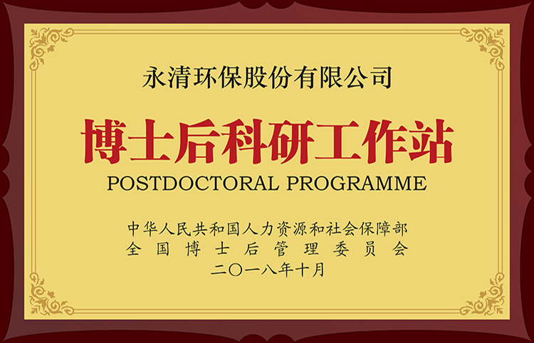 1563245625203147.jpg 博士后科研工作站.jpg